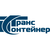 Трансконтейнер